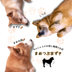 まめつぶあずき
