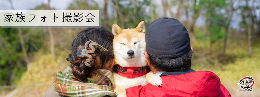 家族フォト撮影会