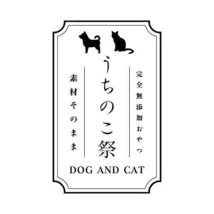 うちのこ祭