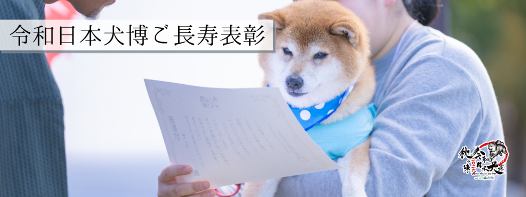 ご長寿表彰@2026-10ー25